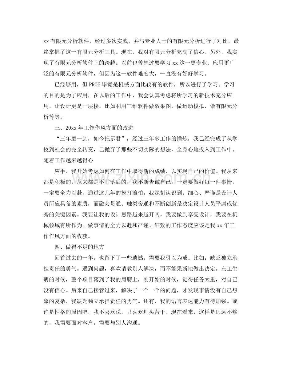 机械设计师个人年终总结范文 .docx_第3页