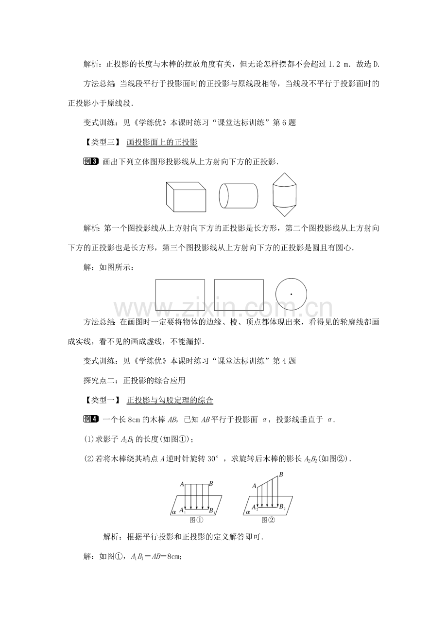 春九年级数学下册 第二十九章 投影与视图 29.1 投影 第2课时 正投影教案 （新版）新人教版-（新版）新人教版初中九年级下册数学教案.doc_第2页