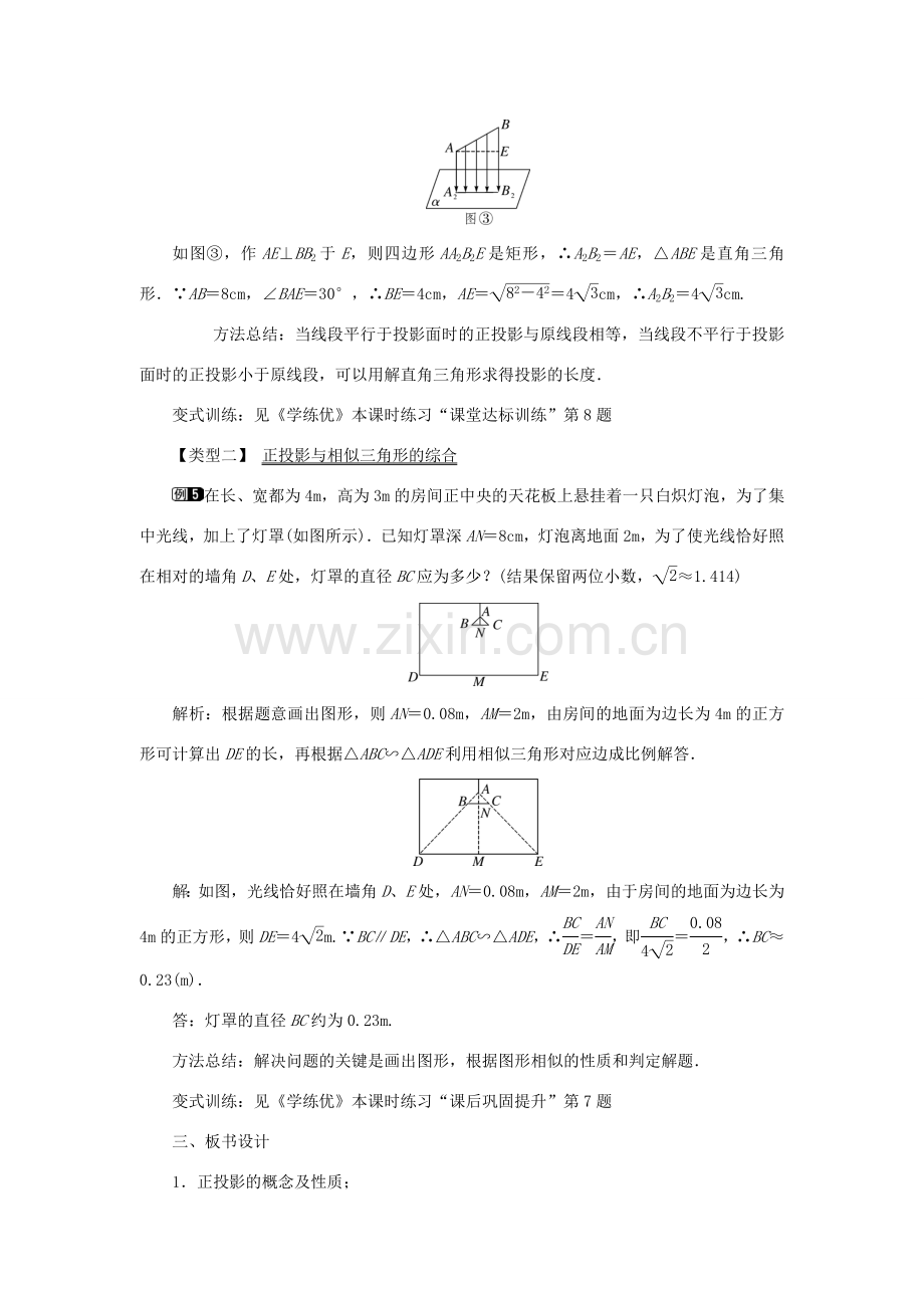 春九年级数学下册 第二十九章 投影与视图 29.1 投影 第2课时 正投影教案 （新版）新人教版-（新版）新人教版初中九年级下册数学教案.doc_第3页