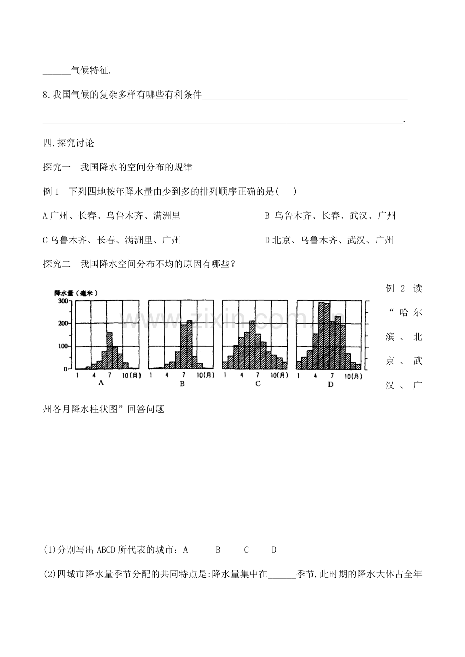 八年级地理中国的气候 2新人教版.doc_第2页