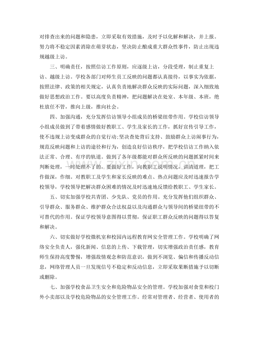 信访个人年终工作总结范文.docx_第2页