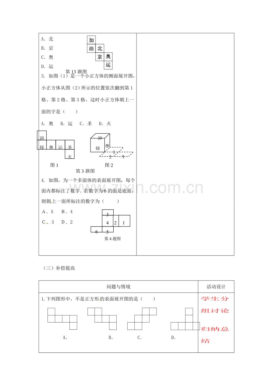 天津市佳春中学七年级数学上册 4.1.1 几何图形教案（1） （新版）新人教版.doc_第3页