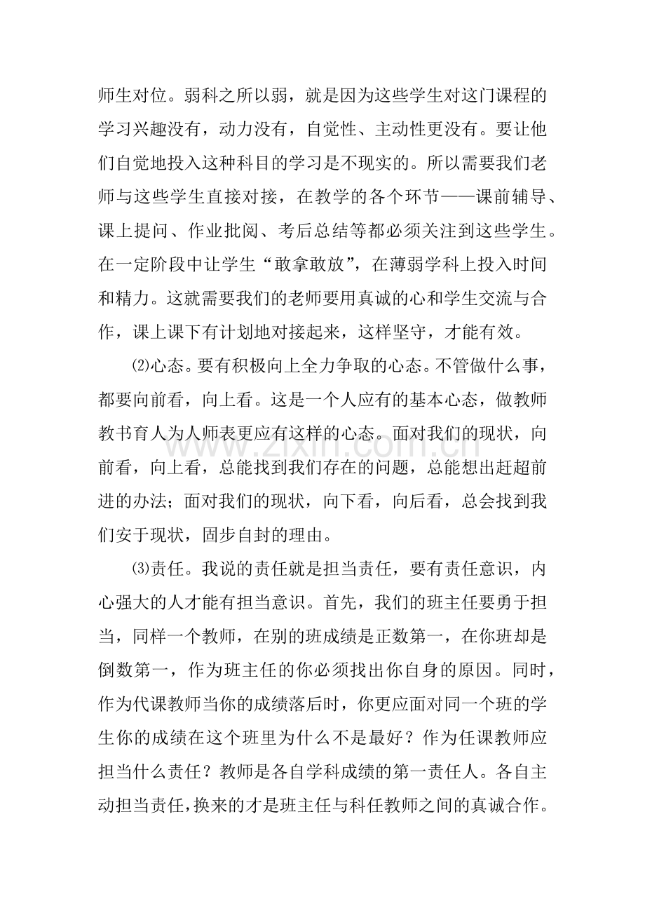 高三第二次月考质量分析会讲话稿.doc_第3页