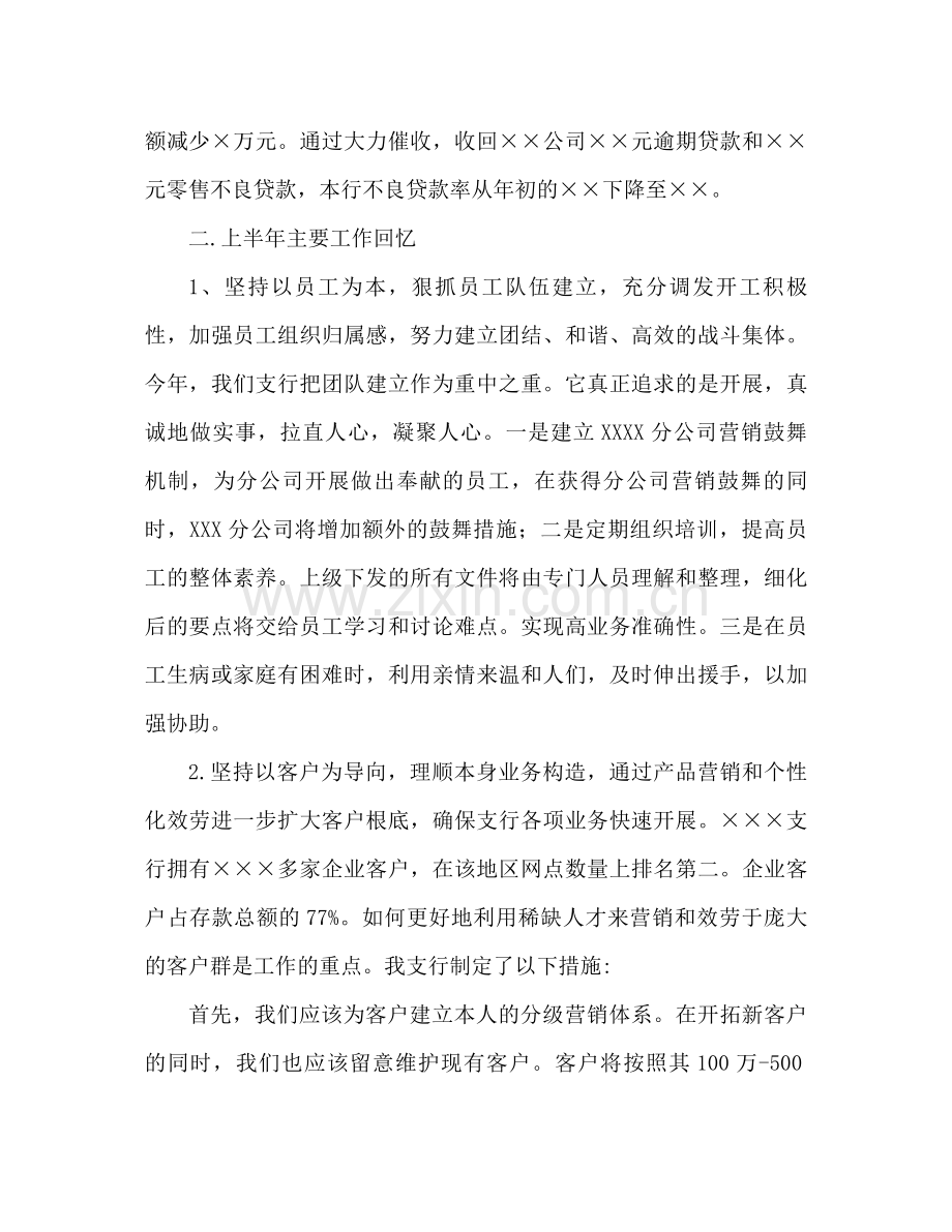 银行上半年工作参考总结2).docx_第2页