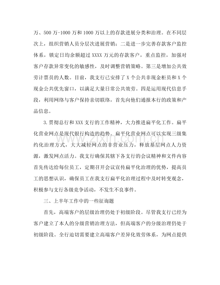 银行上半年工作参考总结2).docx_第3页