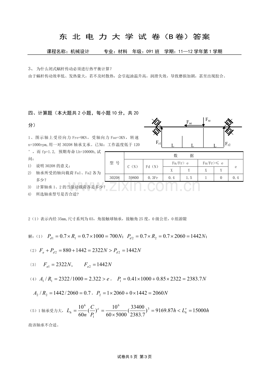 机械设计(B)答案.doc_第3页