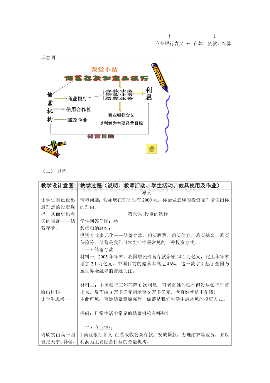 储蓄存款和商业银行 说课稿.doc_第2页