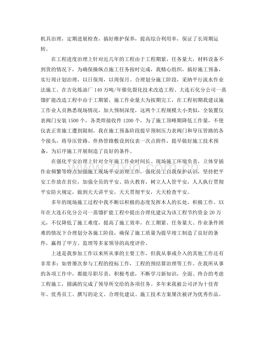 炼油厂技术员的自我参考总结.docx_第2页