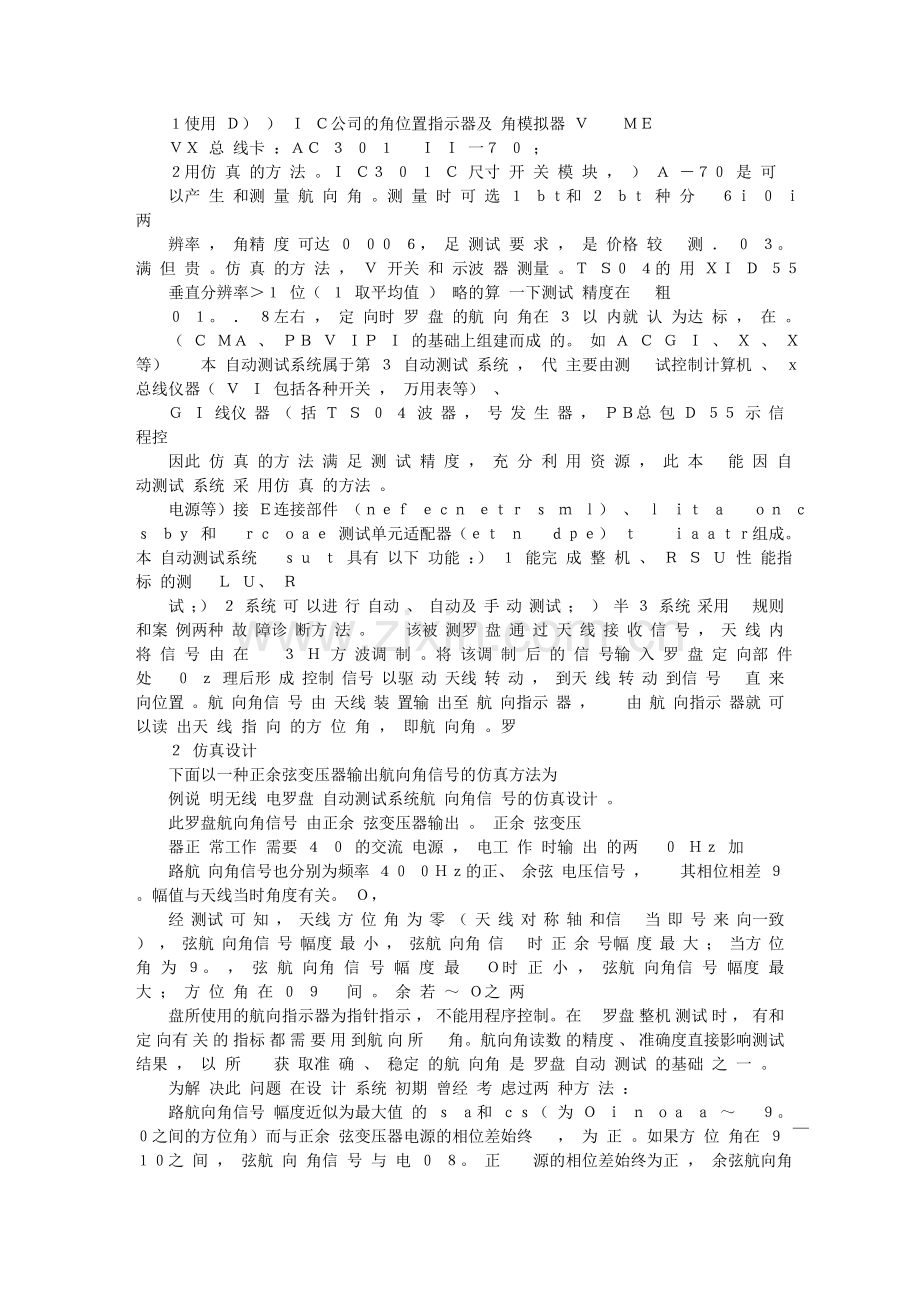 电子论文-无线电罗盘自动测试系统航向角信号仿真设计.doc_第2页