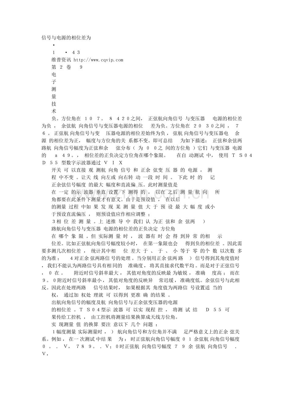 电子论文-无线电罗盘自动测试系统航向角信号仿真设计.doc_第3页