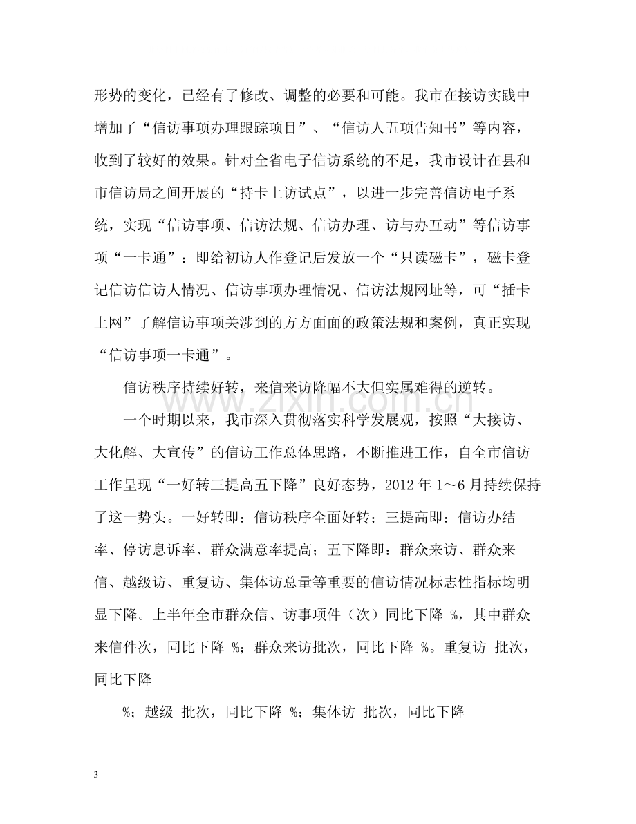 信访局上半年工作总结.docx_第3页