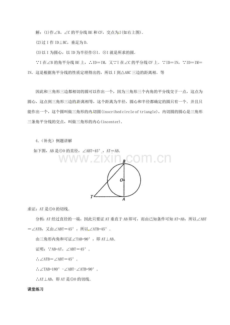 九年级数学下册 3.5 直线和圆的位置关系教案2 北师大版-北师大版初中九年级下册数学教案.doc_第3页