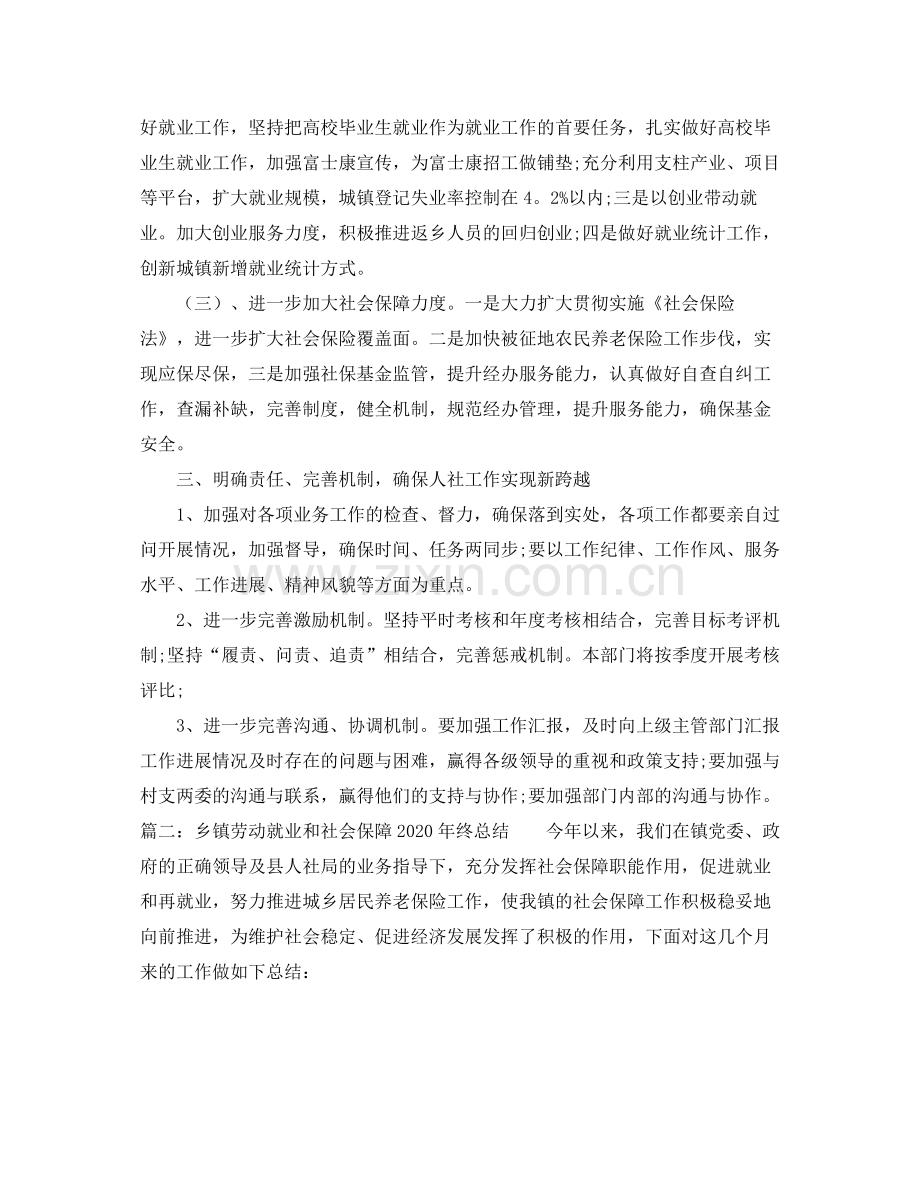 乡镇劳动就业和社会保障年终总结.docx_第3页