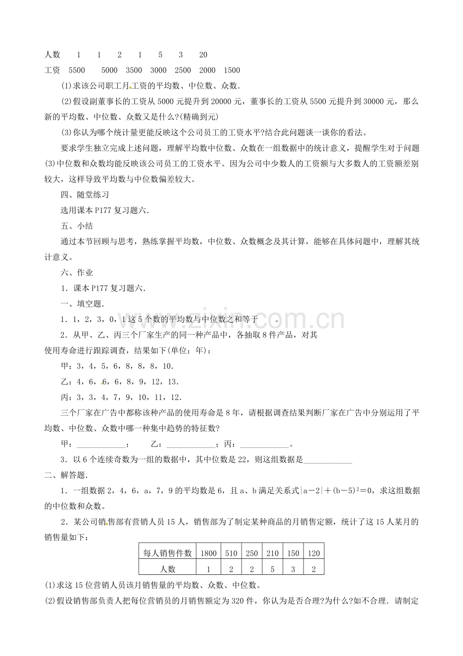 湖南省绥宁县绿洲中学七年级数学上册《第六章 数据的收集和描述》教案 湘教版.doc_第2页