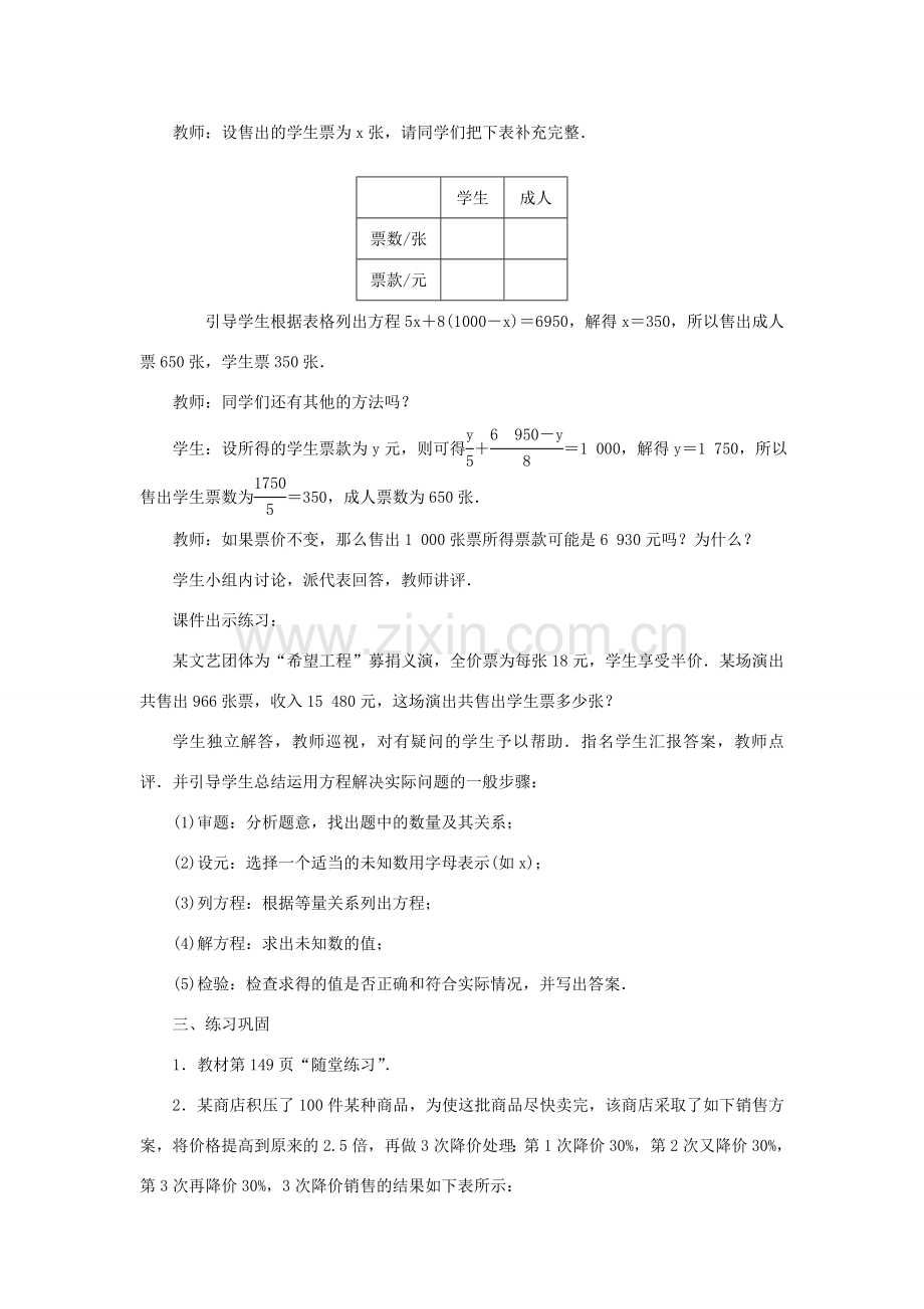 七年级数学上册 第五章 一元一次方程 5 应用一元一次方程——“希望工程”义演教案 （新版）北师大版-（新版）北师大版初中七年级上册数学教案.doc_第2页