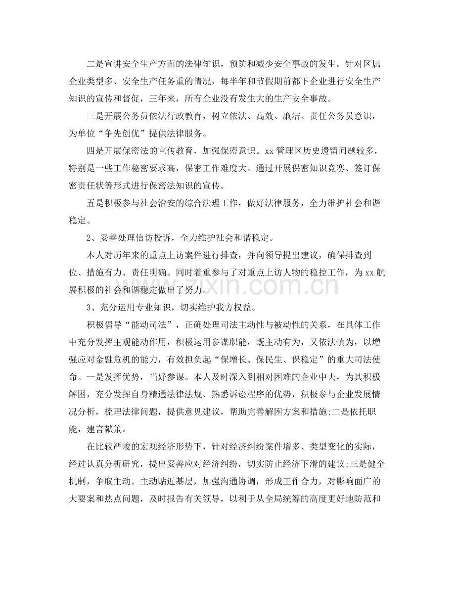 律师工作总结范文3.docx_第2页