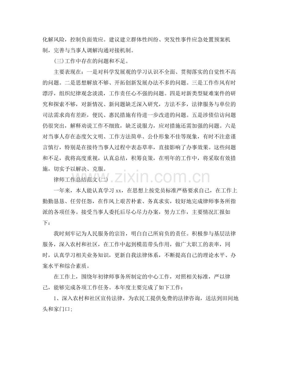 律师工作总结范文3.docx_第3页