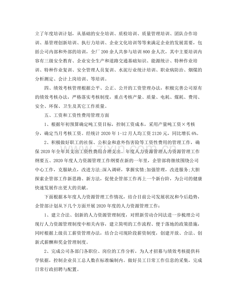 人力资源年终工作总结字.docx_第2页