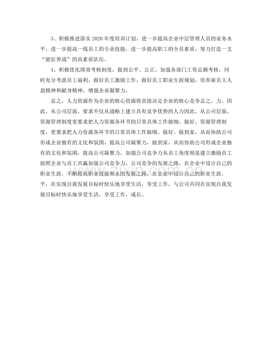 人力资源年终工作总结字.docx_第3页