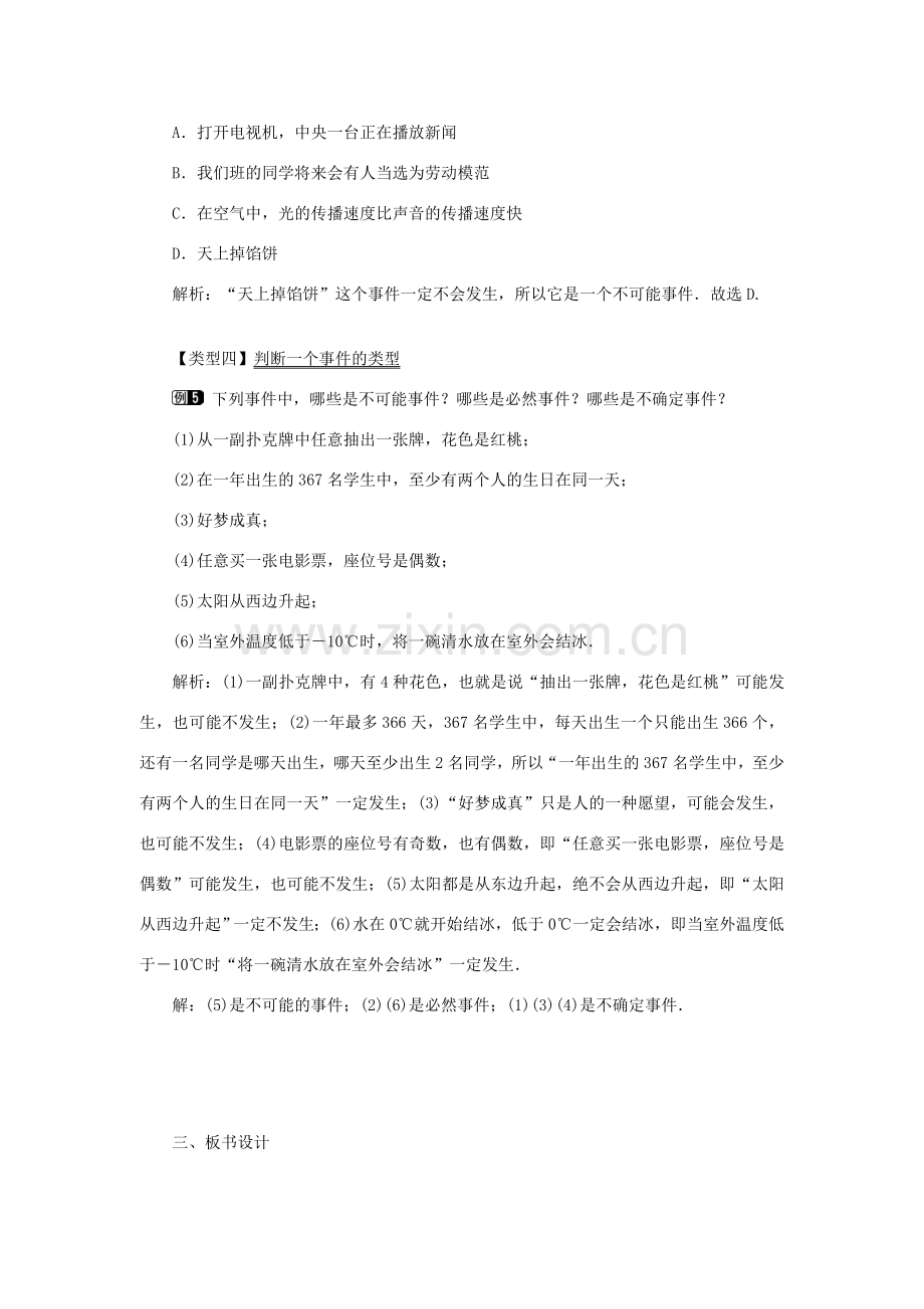 秋九年级数学上册 第25章 随机事件的概率 25.1 在重复试验中观察不确定现象教案（新版）华东师大版-（新版）华东师大版初中九年级上册数学教案.doc_第3页