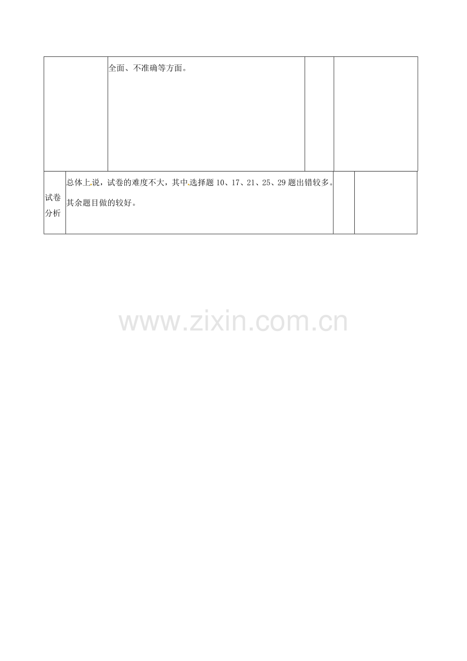 七年级生物上册 第1单元 奇妙的生命现象讲评课教案 （新版）济南版-（新版）济南版初中七年级上册生物教案.doc_第2页