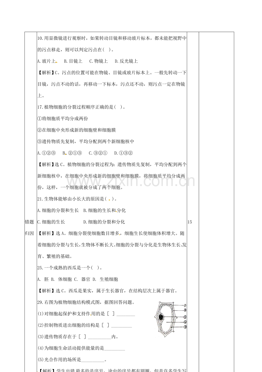 七年级生物上册 第1单元 奇妙的生命现象讲评课教案 （新版）济南版-（新版）济南版初中七年级上册生物教案.doc_第3页