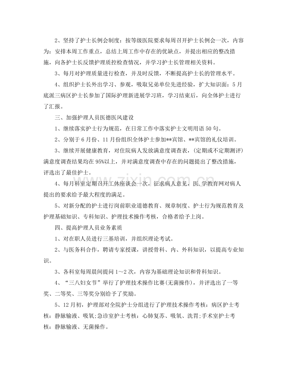 外科护士职位个人工作总结报告.docx_第2页