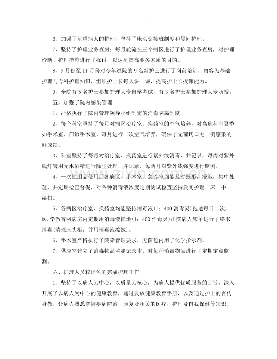 外科护士职位个人工作总结报告.docx_第3页