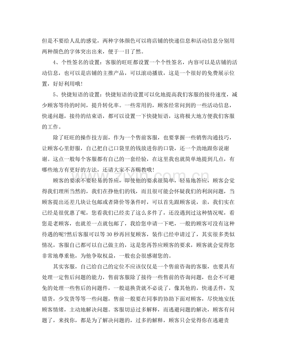 天猫网络客服工作总结范文.docx_第2页