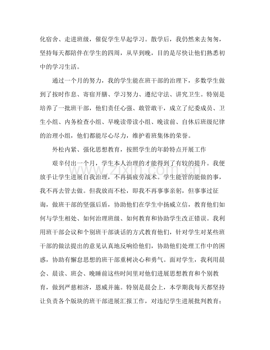 初中班主任秋季期工作参考总结_0.docx_第2页