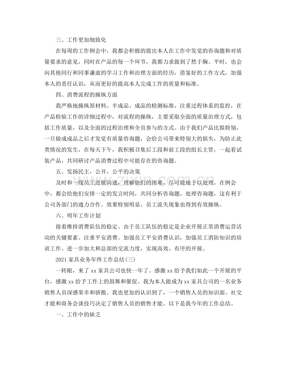 家具业务年终工作参考总结范本2.docx_第3页