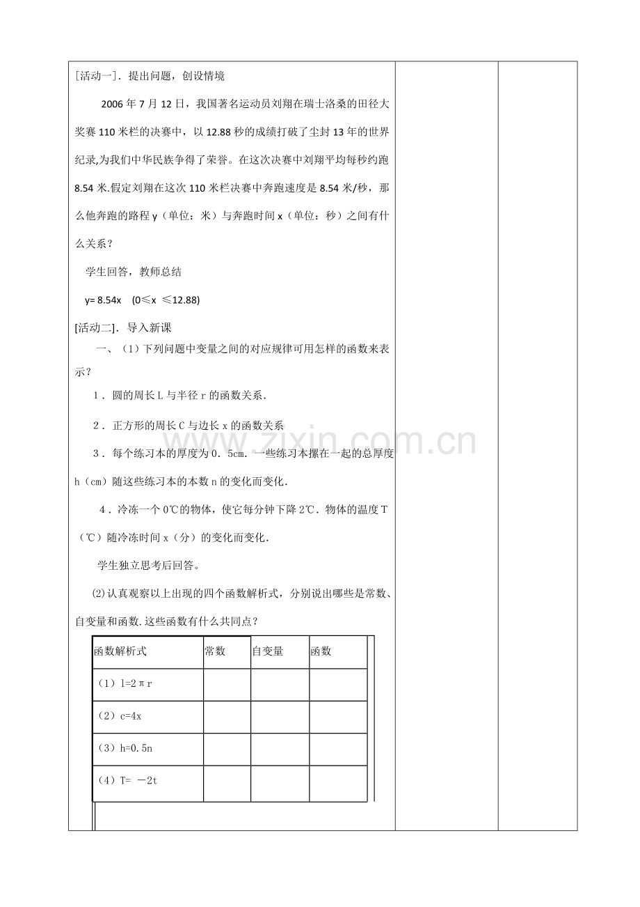 八年级数学上册 正比例函数教案 人教新课标版.doc_第2页