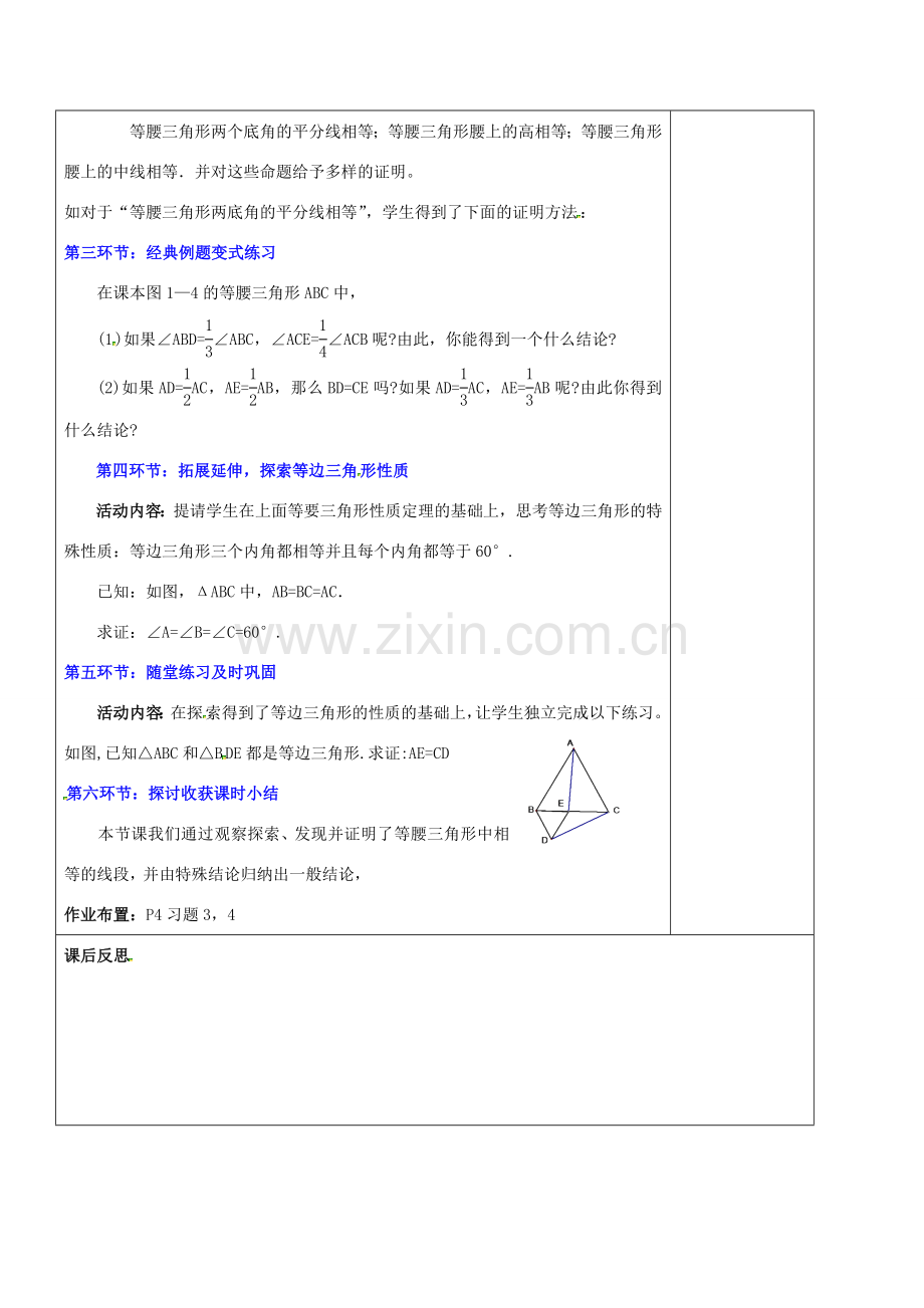 八年级数学下册 第一章 三角形的证明 1.1.2 等腰三角形教案 （新版）北师大版-（新版）北师大版初中八年级下册数学教案.doc_第2页