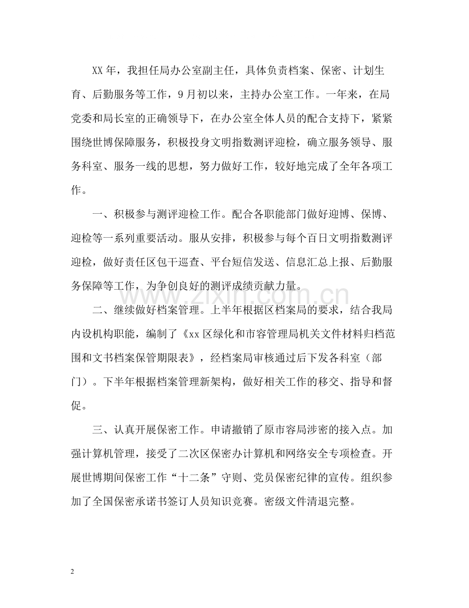 办公室副主任个人工作总结2).docx_第2页