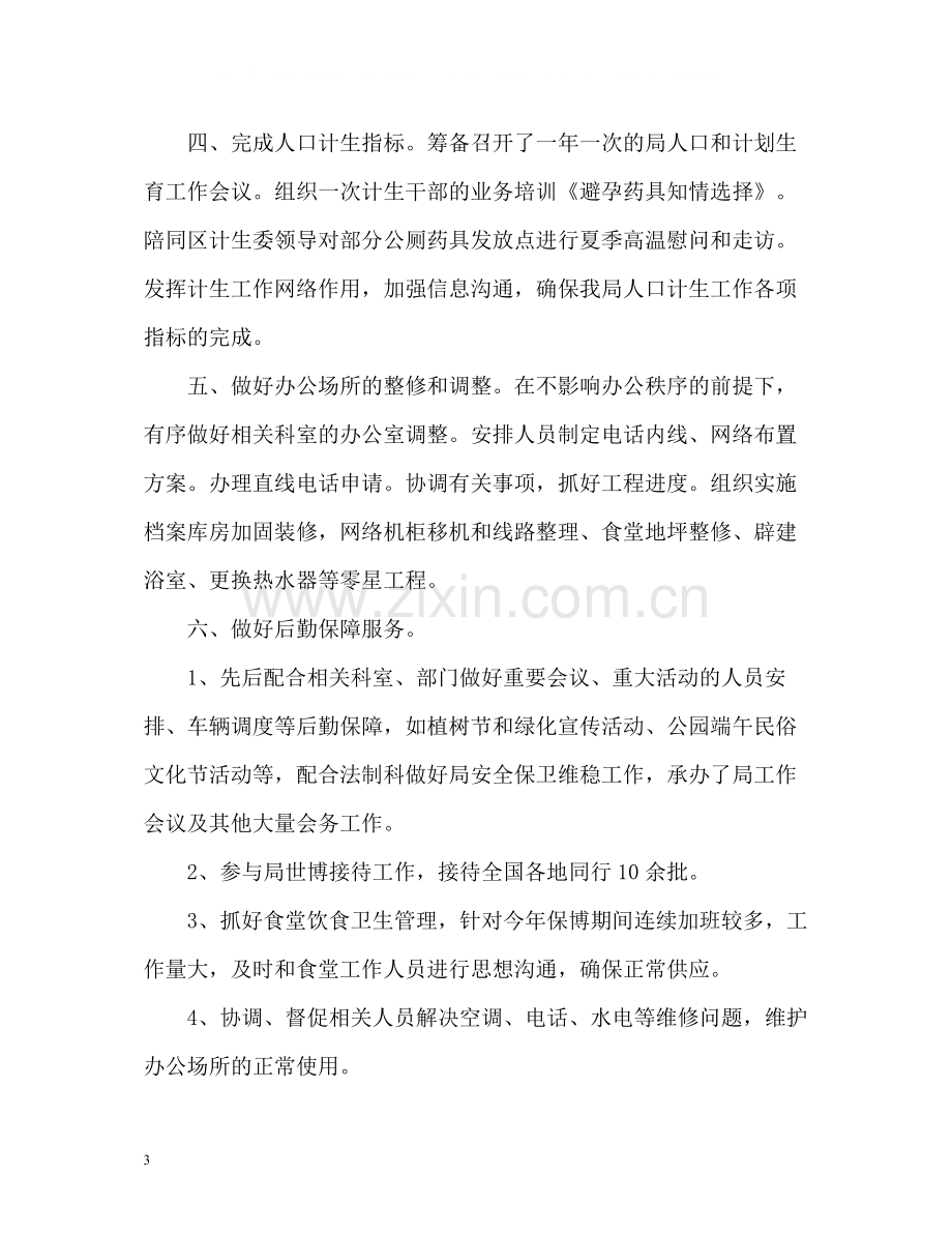 办公室副主任个人工作总结2).docx_第3页