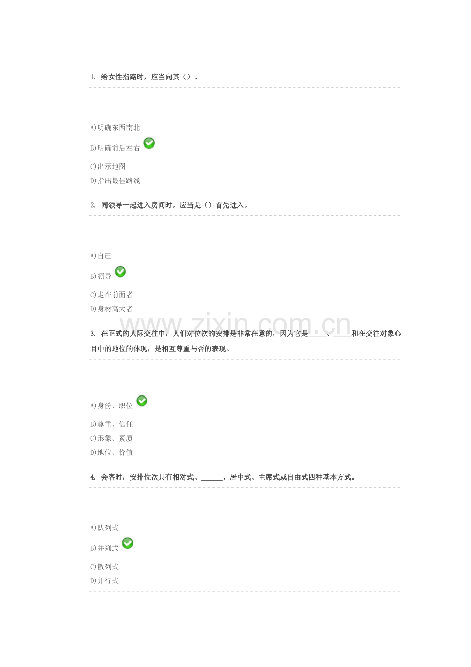 北京大学医学部网络教育学院__L200自测(第4章)试卷.doc_第1页