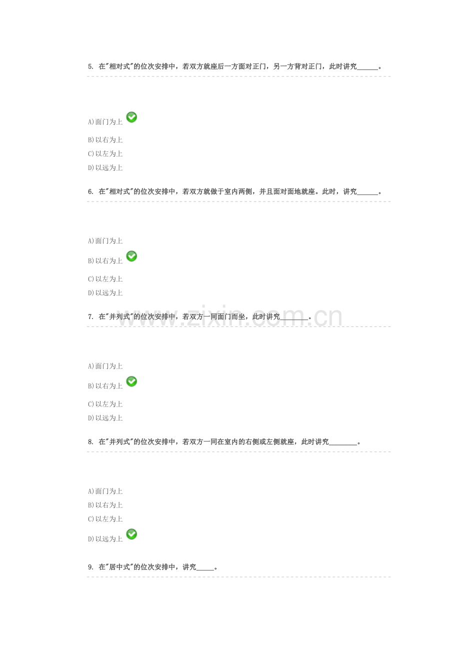 北京大学医学部网络教育学院__L200自测(第4章)试卷.doc_第2页