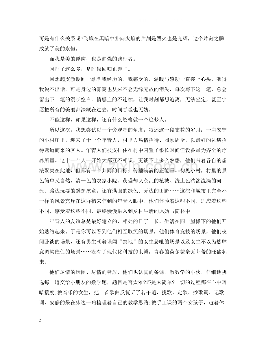 暑假三下乡社会实践先进个人活动总结范文.docx_第2页