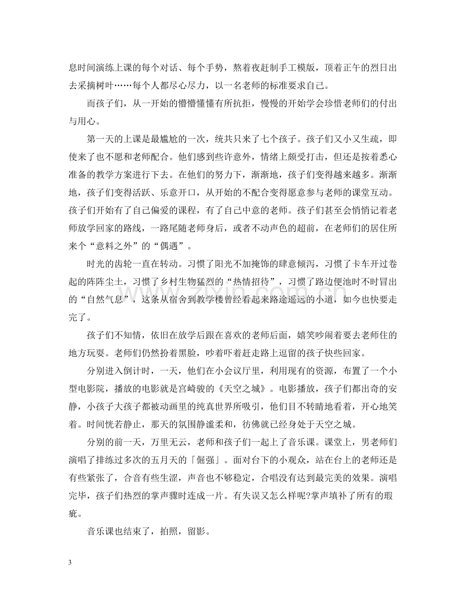 暑假三下乡社会实践先进个人活动总结范文.docx_第3页