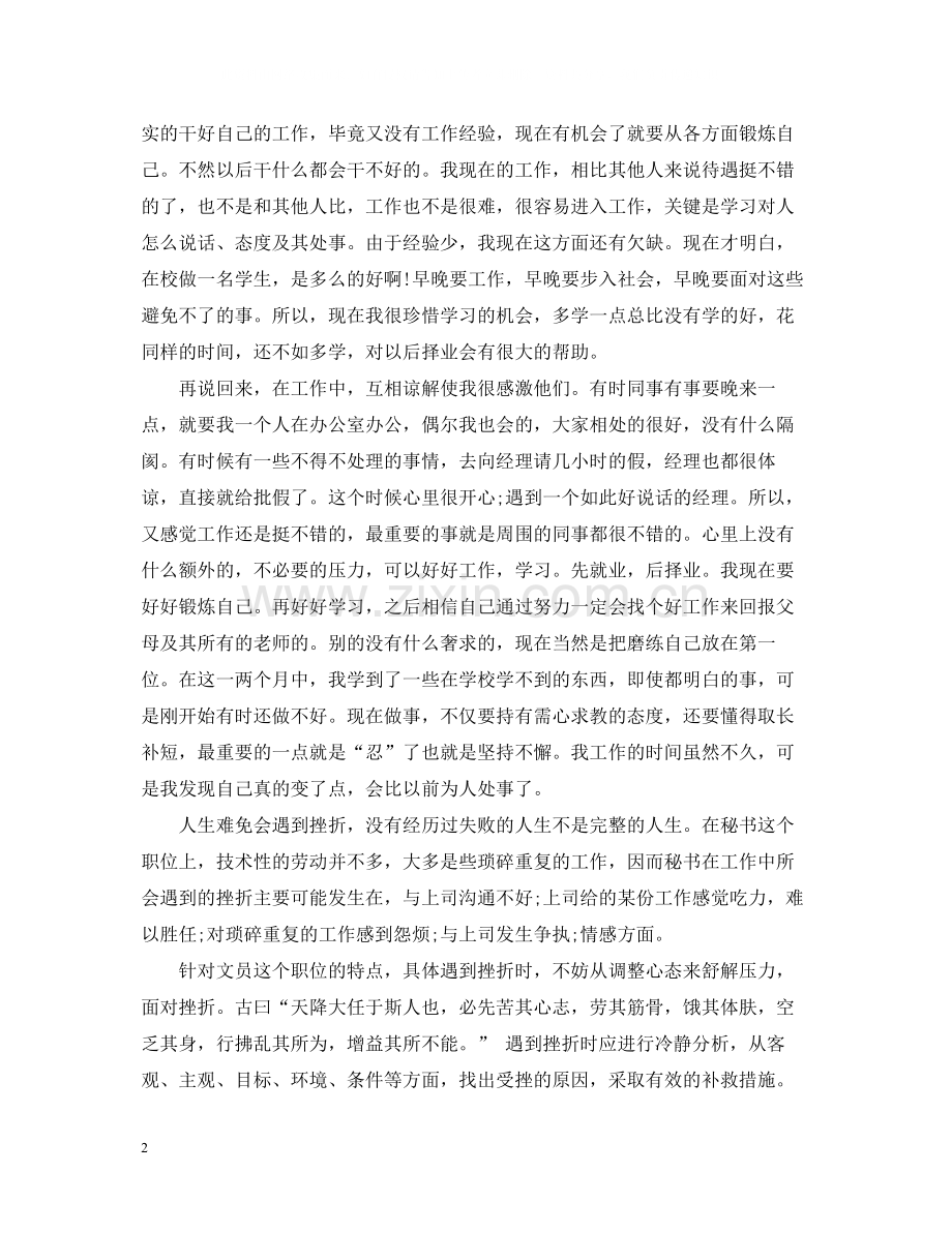 文员实习报告总结1500字.docx_第2页