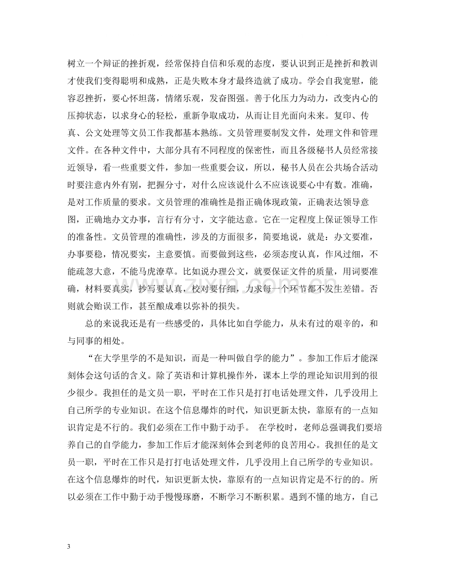 文员实习报告总结1500字.docx_第3页