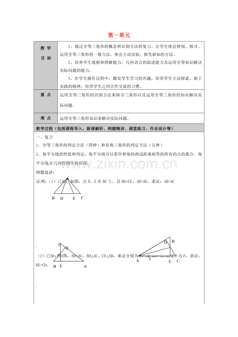 山东省龙口市诸由观镇诸由中学七年级数学上册 第一单元（第4课时）复习教案 （新版）鲁教版五四制.doc_第1页