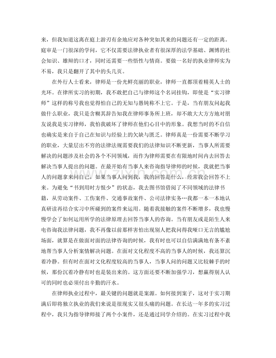 实习律师年终个人工作总结样本 .docx_第2页