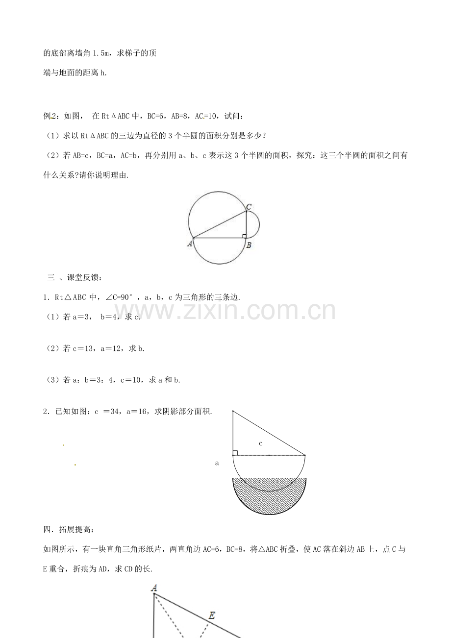 八年级数学上册 3.1 勾股定理教案2（无答案）（新版）苏科版-（新版）苏科版初中八年级上册数学教案.doc_第2页