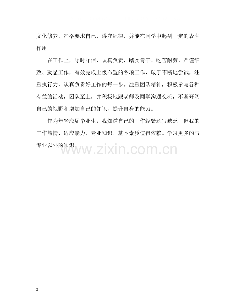 应届电子技术专业毕业生自我评价.docx_第2页