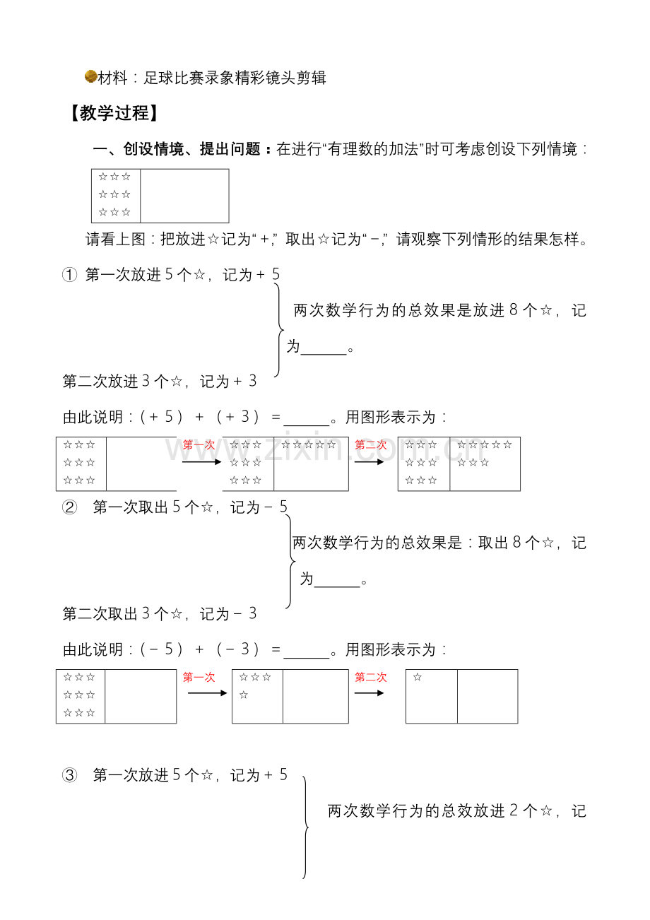 七年级数学有理数的加法教案(2)华师版.doc_第2页