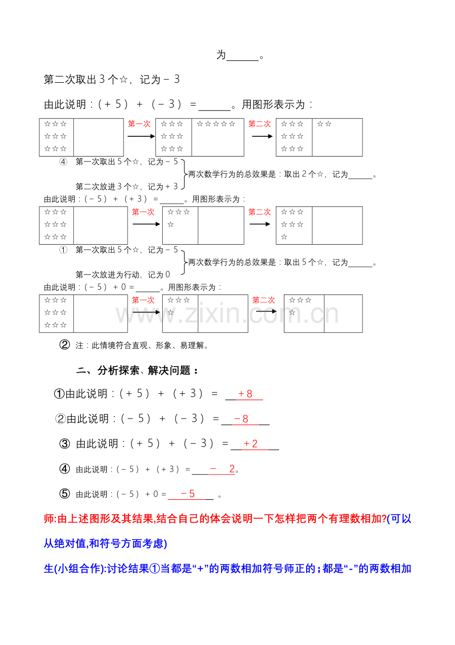 七年级数学有理数的加法教案(2)华师版.doc_第3页