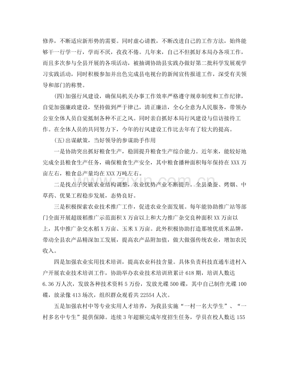 农业局办公室主任工作总结范文.docx_第2页