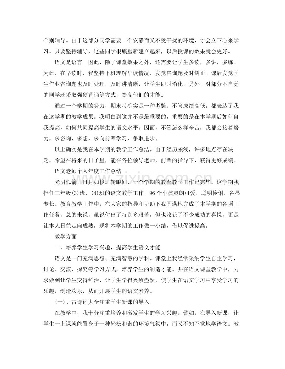 2021年度工作参考总结语文教师个人年度工作参考总结大全.docx_第3页