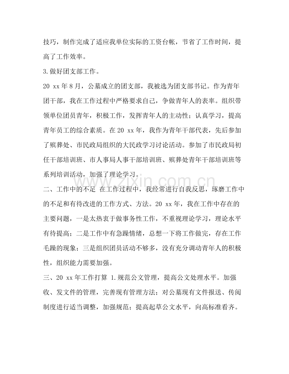 【行政个人年终工作总结范文三1汇编】行政个人工作总结范文.docx_第2页